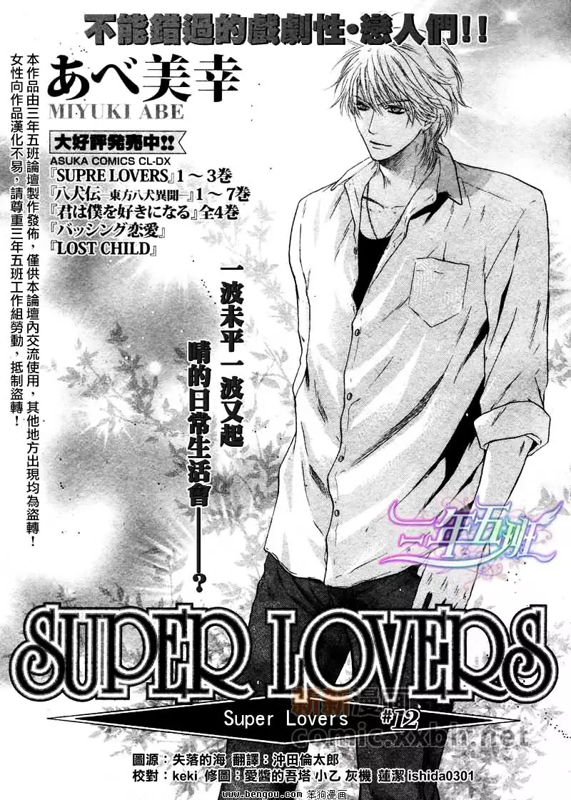 Super Lovers - 12 page 2-c62055a1