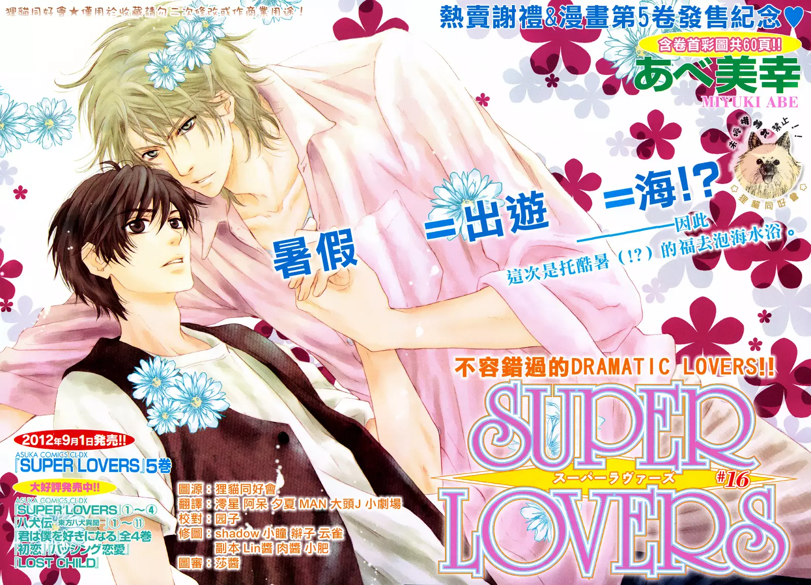 Super Lovers - 16 page 1-d0abb360