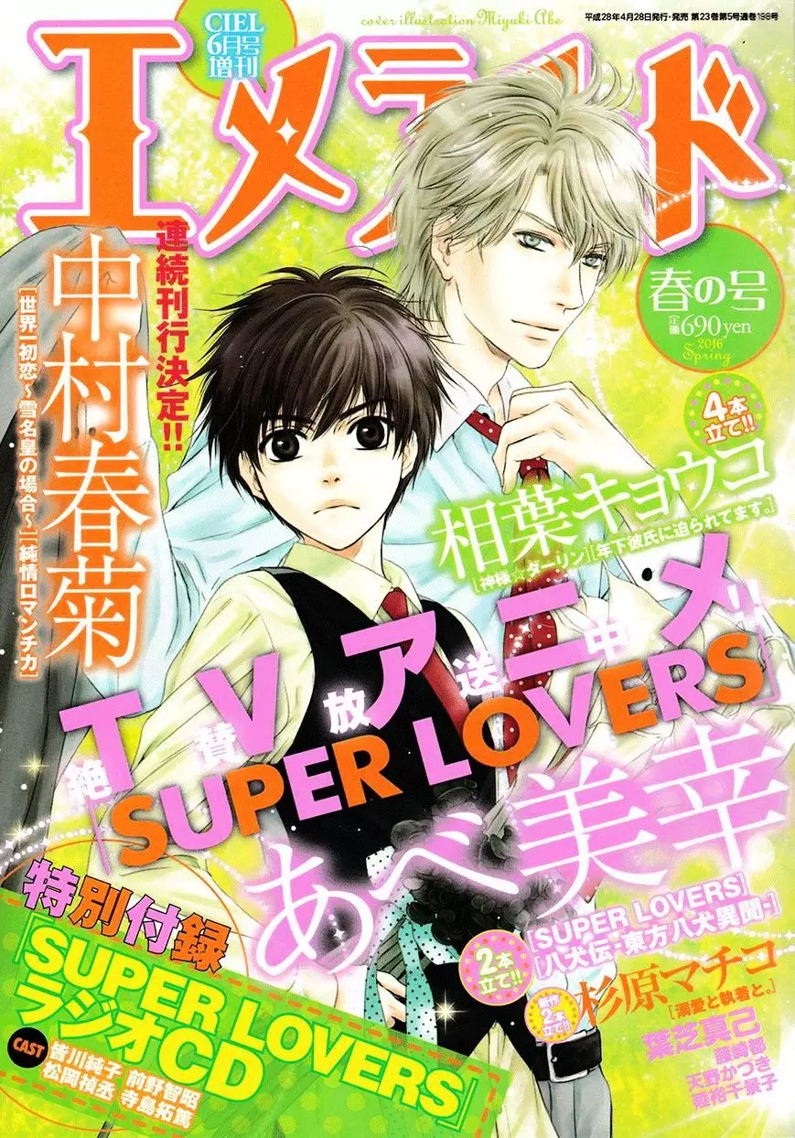 Super Lovers - 28 page 2-3ee8bc6d