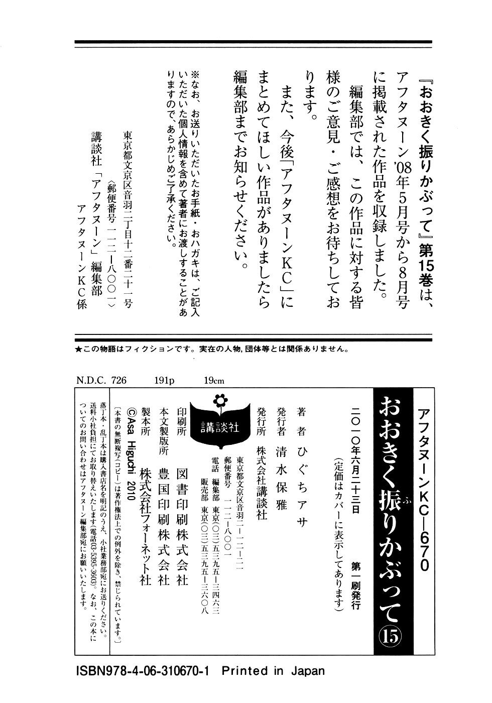 Ookiku Furikabutte - 028b page p_00052