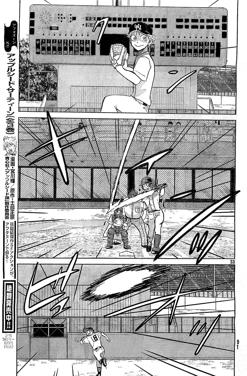 Ookiku Furikabutte - 103 page p_00035