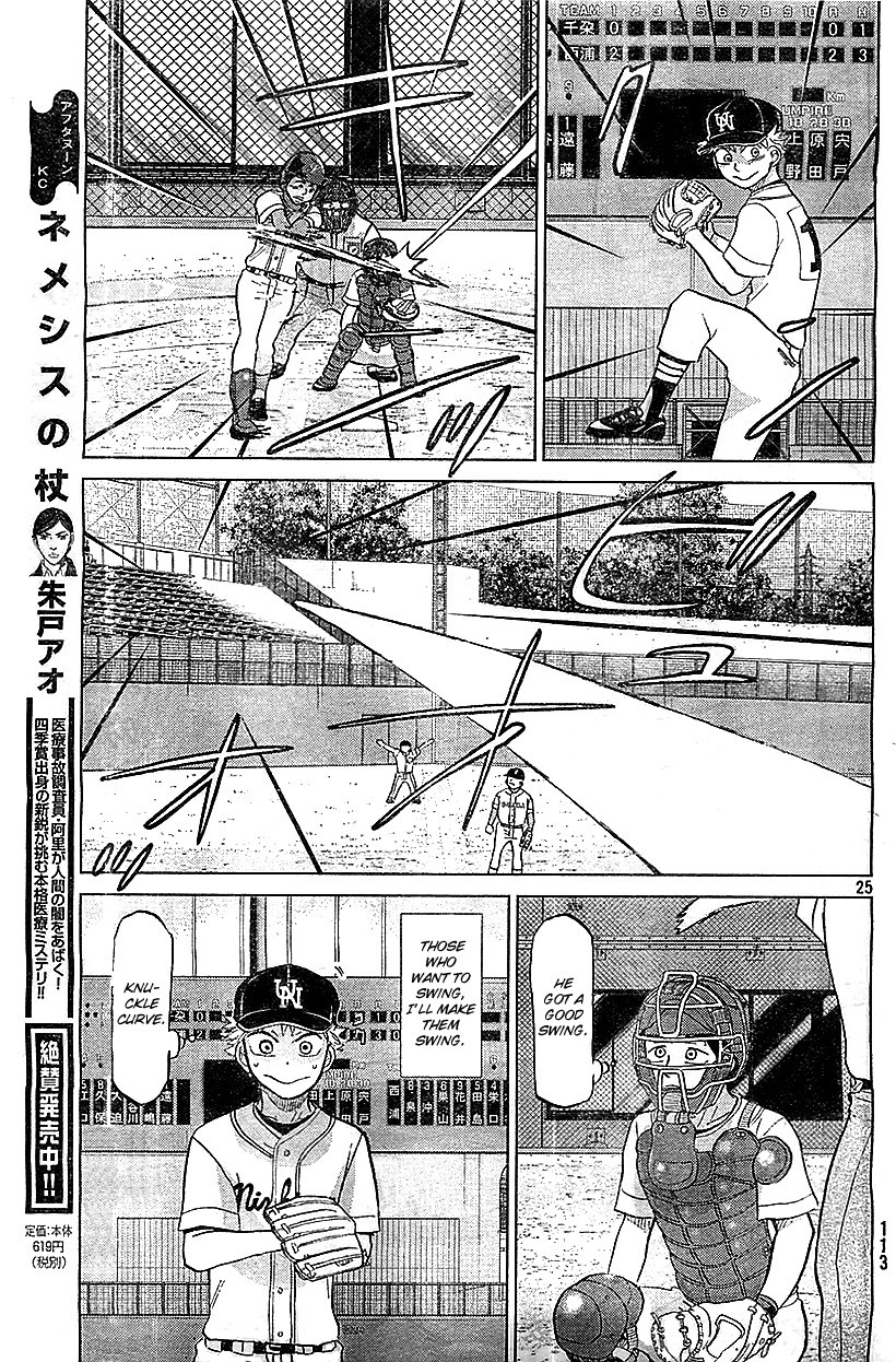 Ookiku Furikabutte - 105 page p_00026