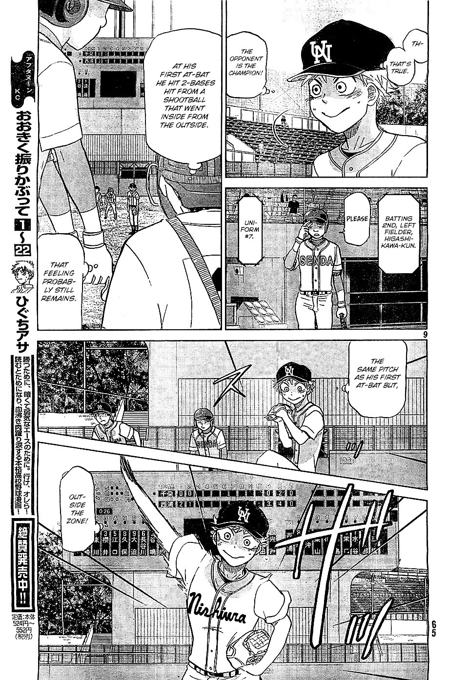Ookiku Furikabutte - 107 page p_00010