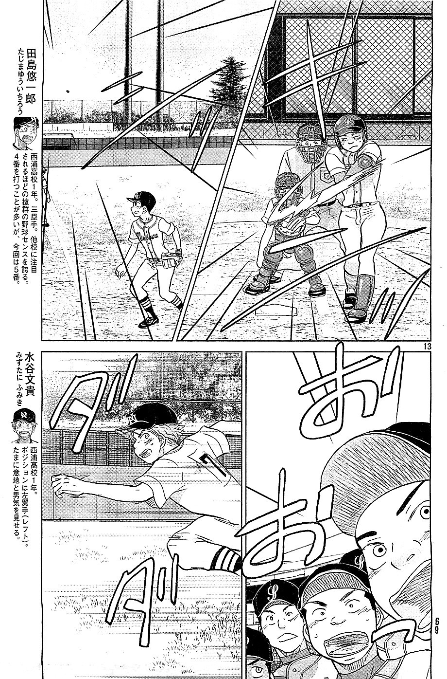 Ookiku Furikabutte - 107 page p_00014