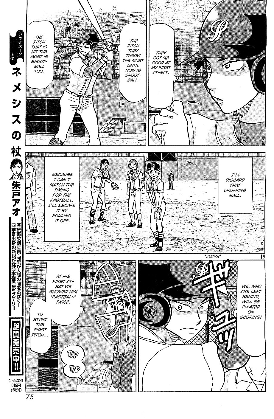Ookiku Furikabutte - 107 page p_00020