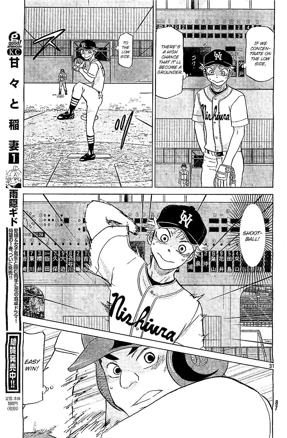 Ookiku Furikabutte - 107 page p_00032