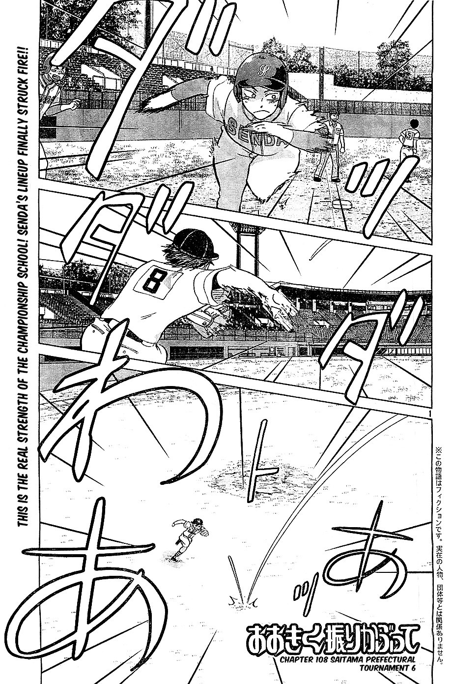 Ookiku Furikabutte - 108 page p_00002