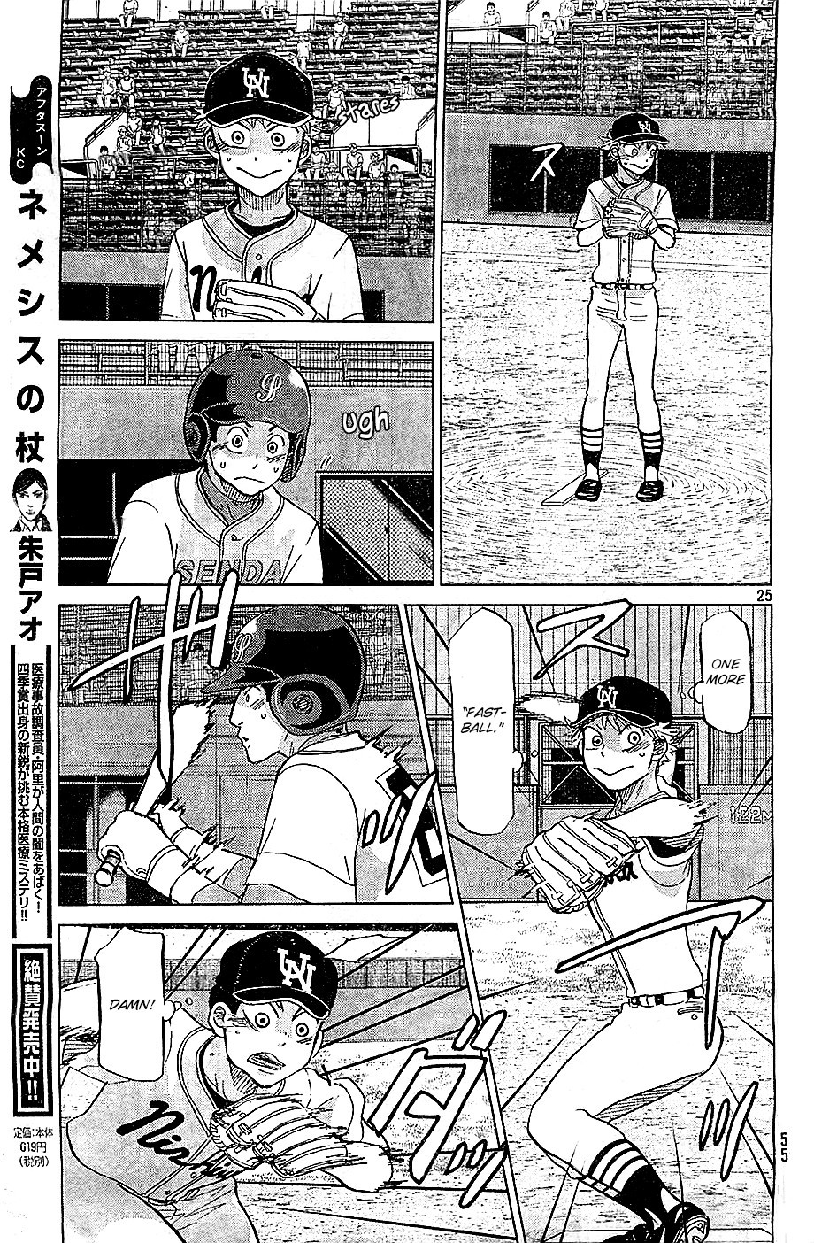 Ookiku Furikabutte - 108 page p_00025
