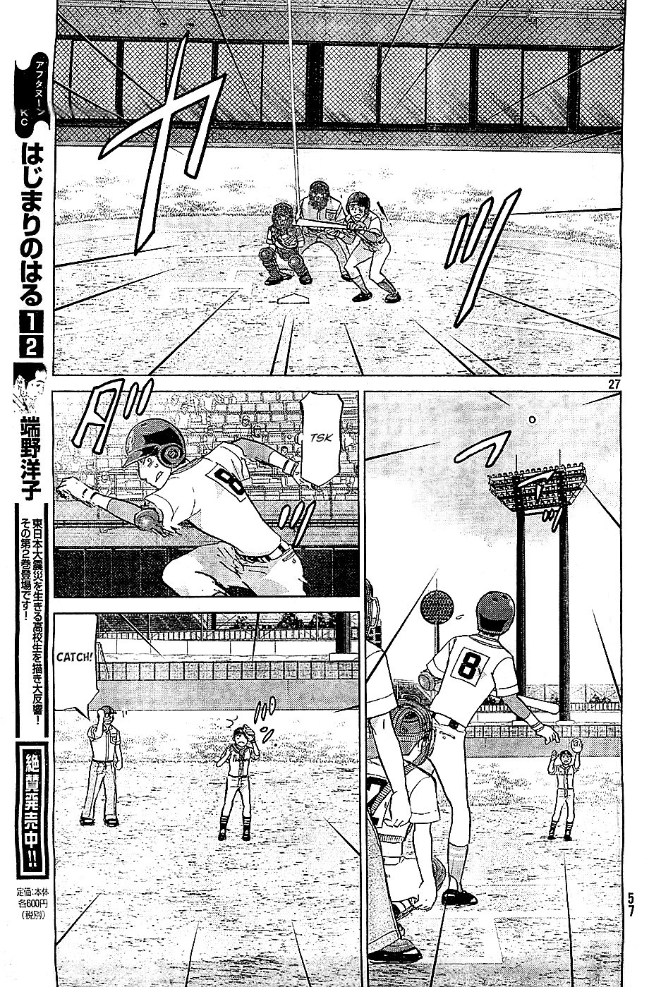 Ookiku Furikabutte - 108 page p_00027