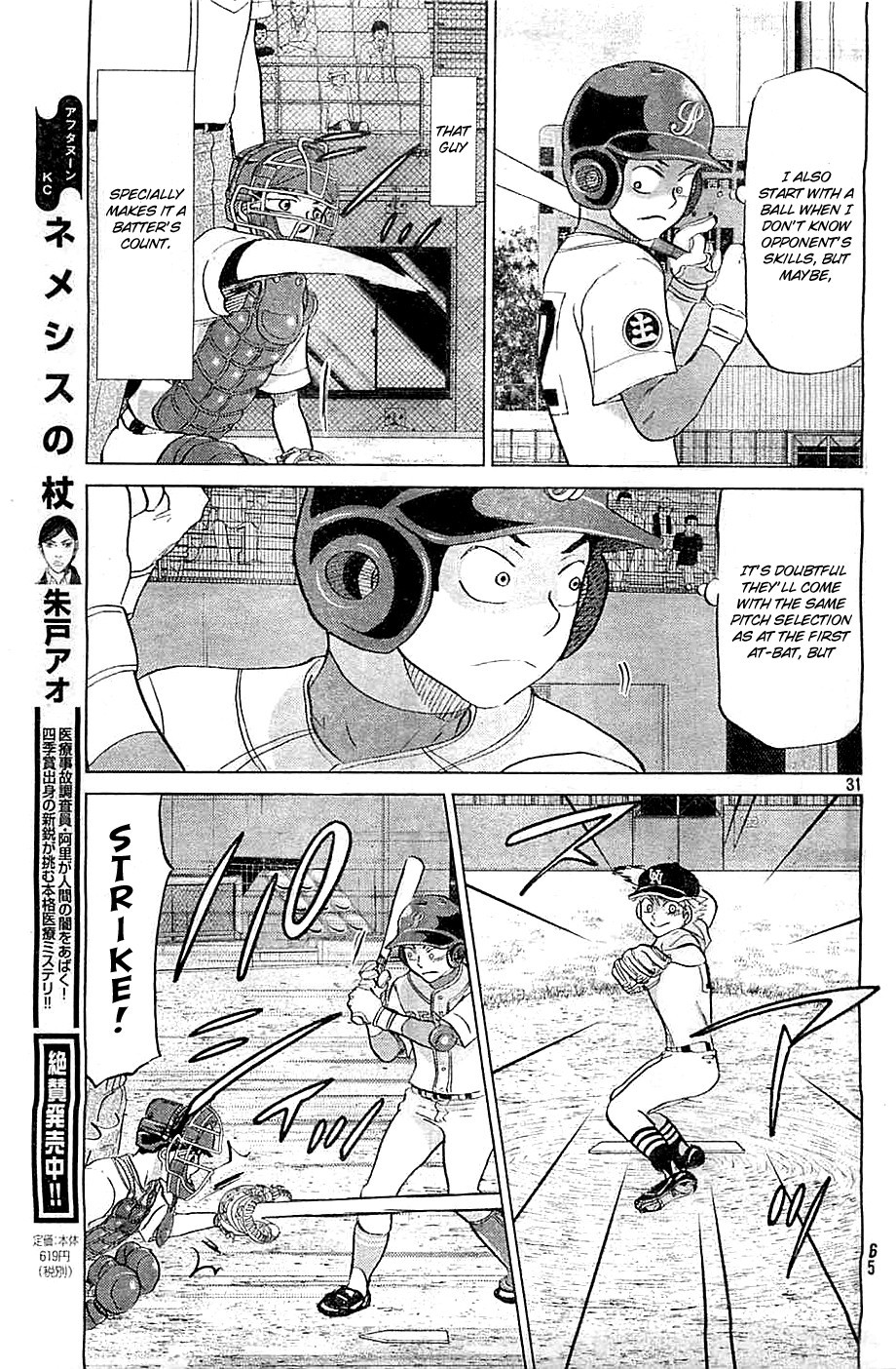 Ookiku Furikabutte - 109 page p_00032