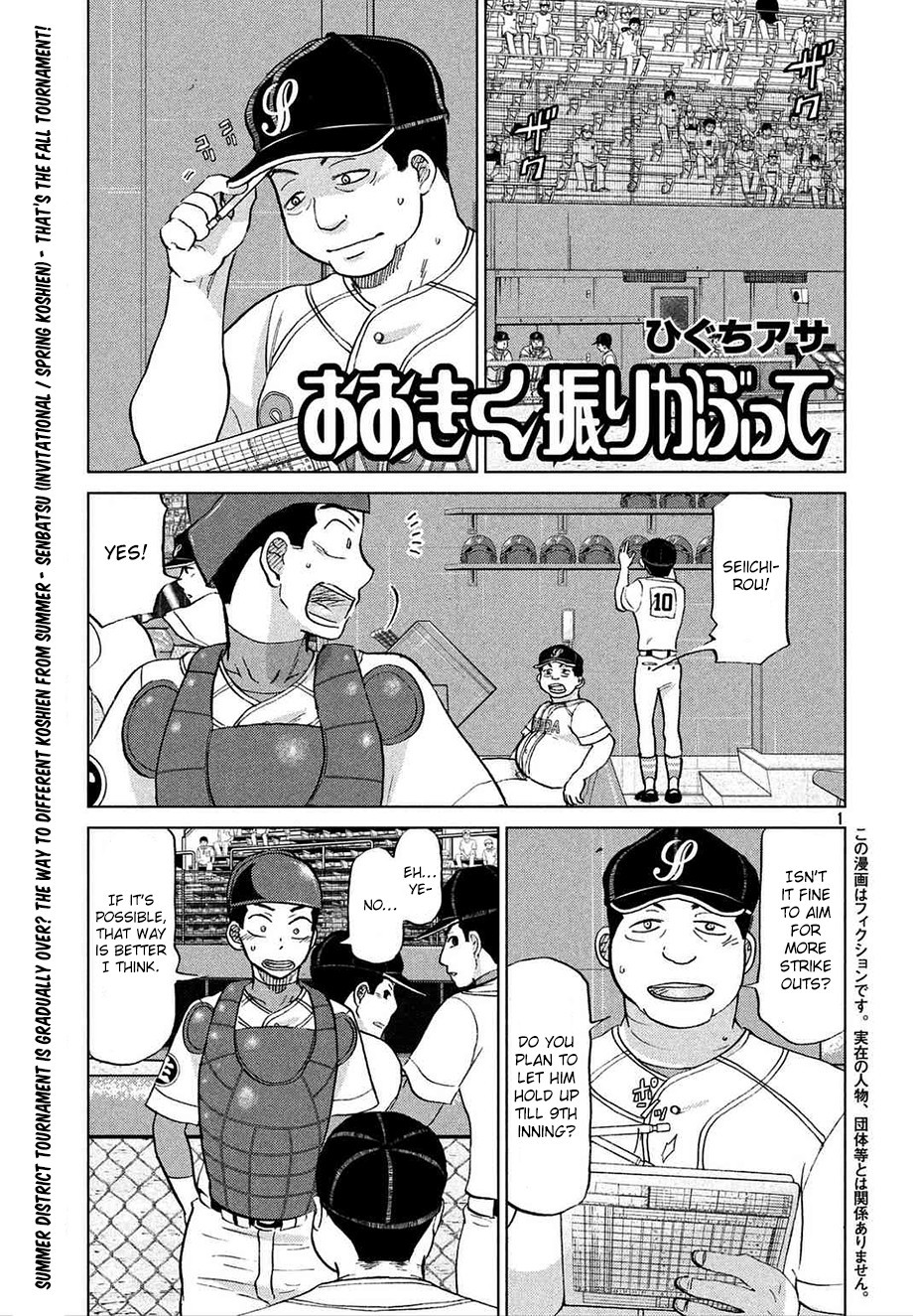 Ookiku Furikabutte - 112 page p_00002