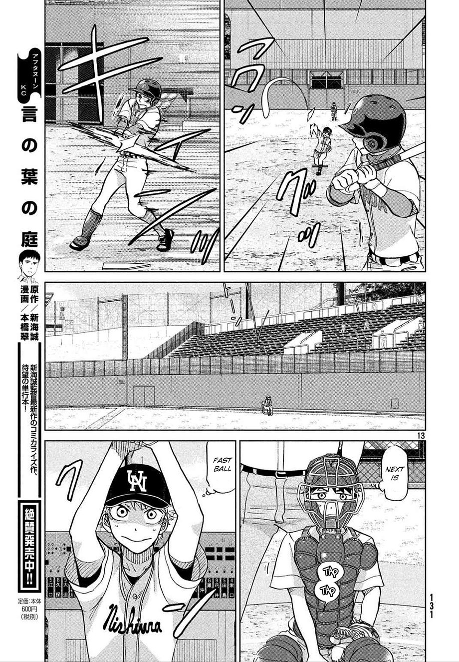 Ookiku Furikabutte - 112 page p_00014