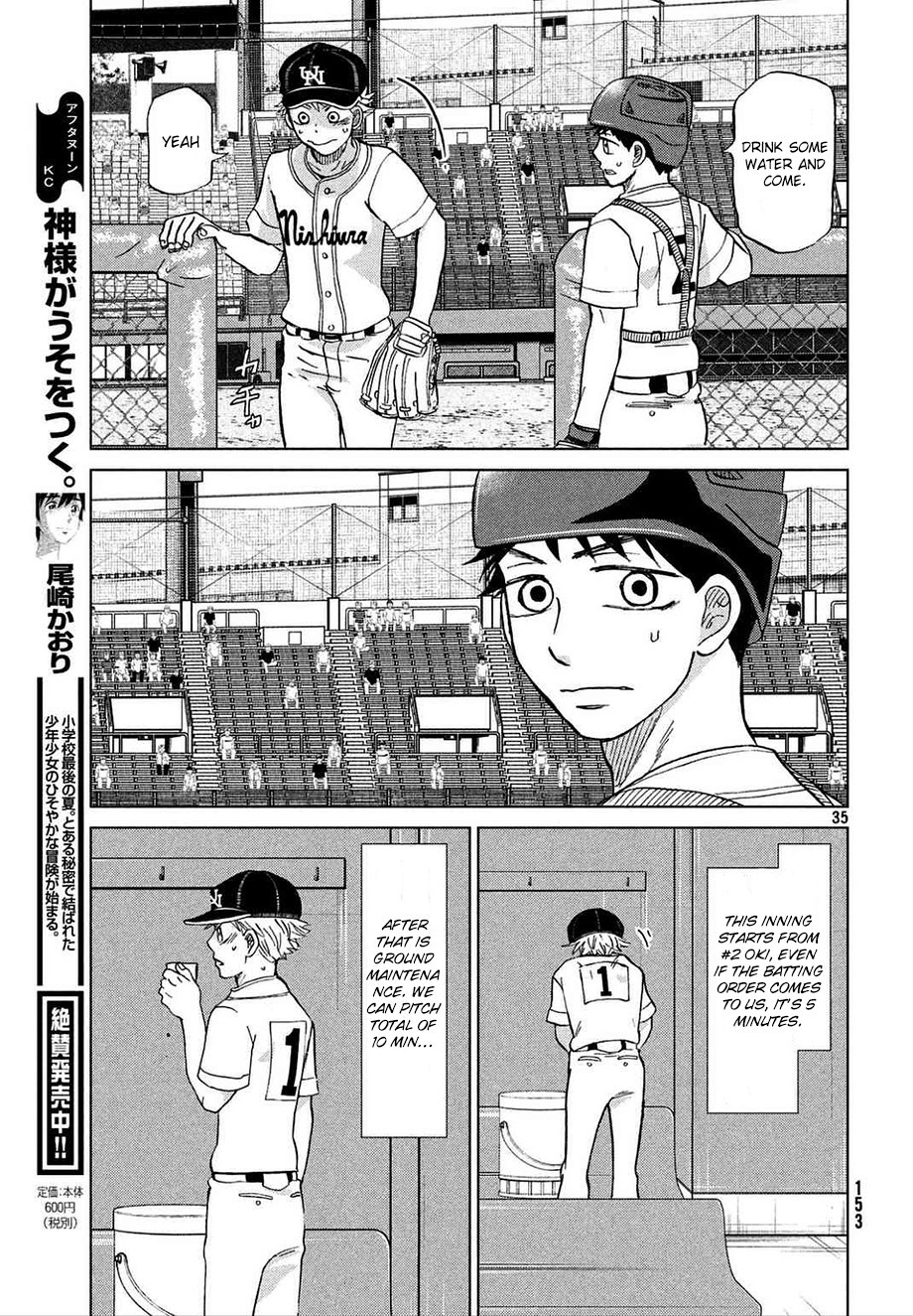 Ookiku Furikabutte - 112 page p_00036