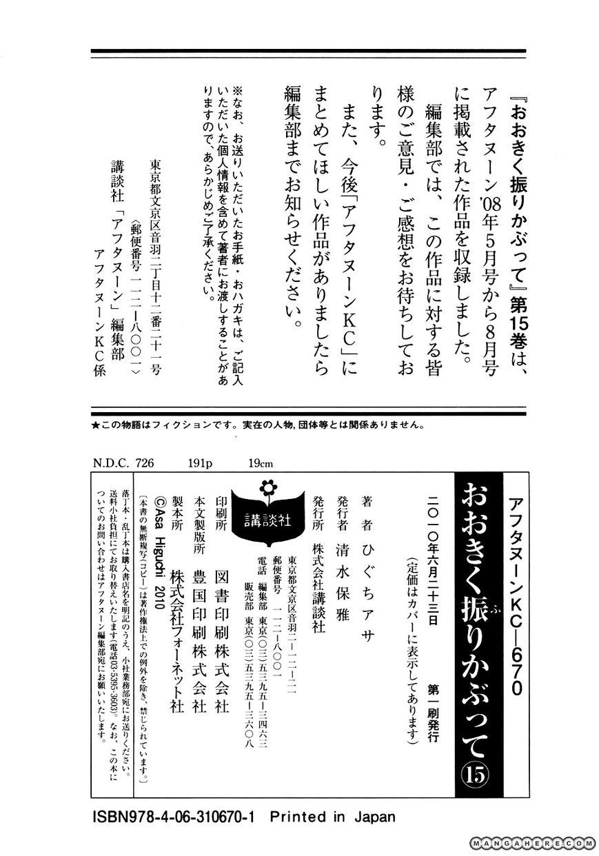 Ookiku Furikabutte - 116.1 page p_00052