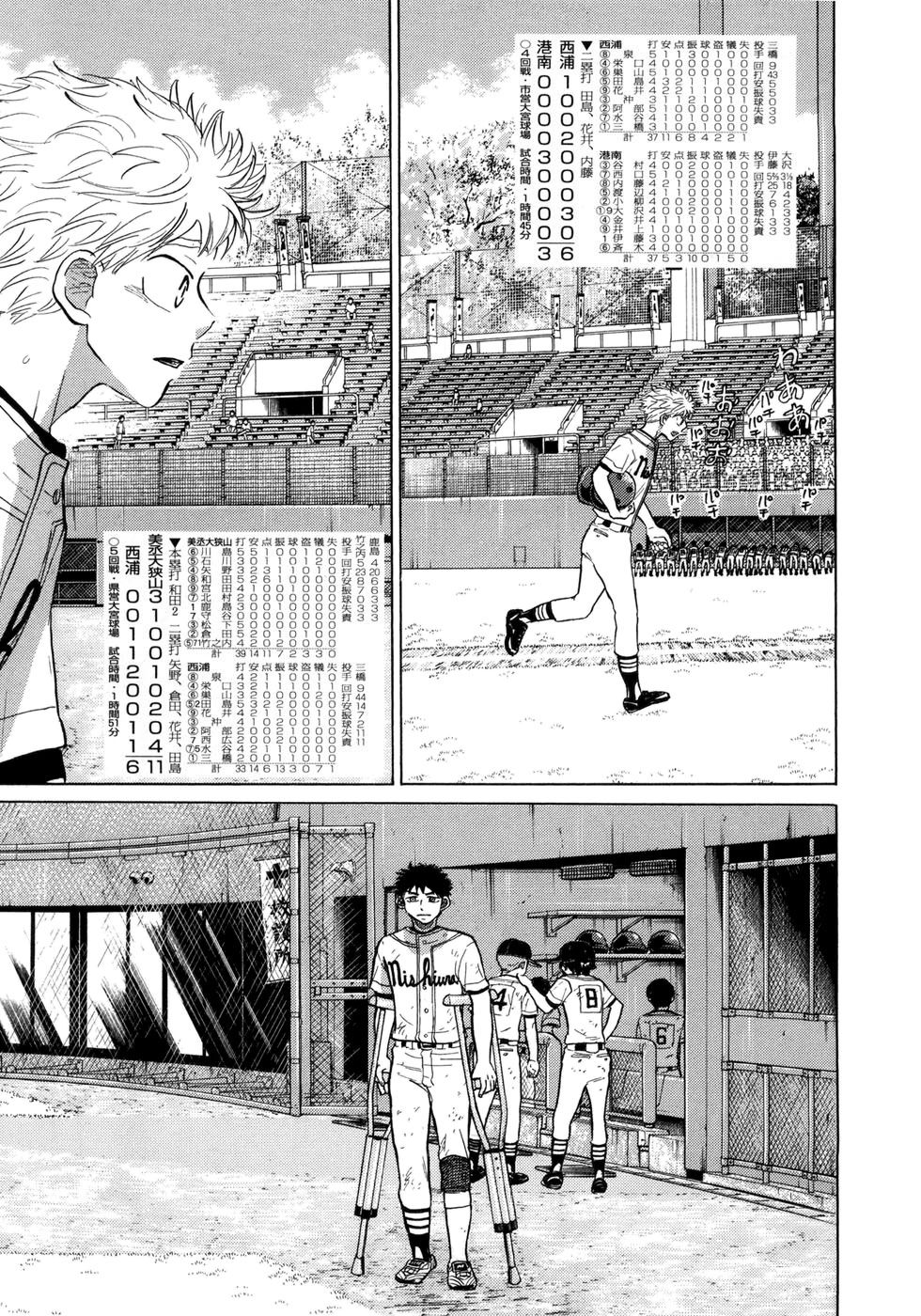 Ookiku Furikabutte - 54 page p_00044