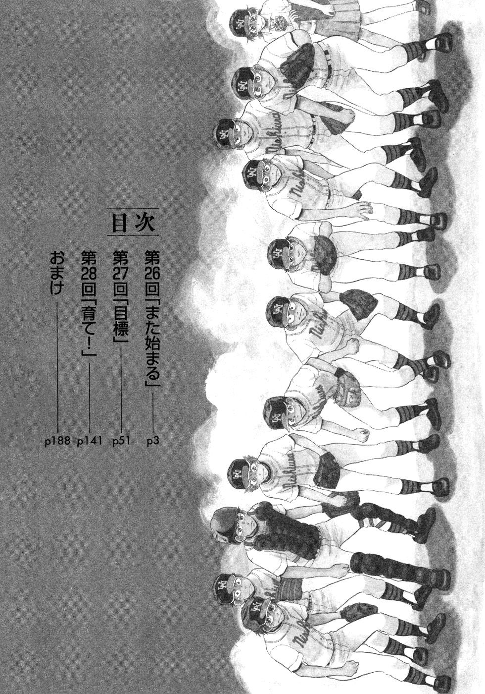 Ookiku Furikabutte - 55 page p_00004