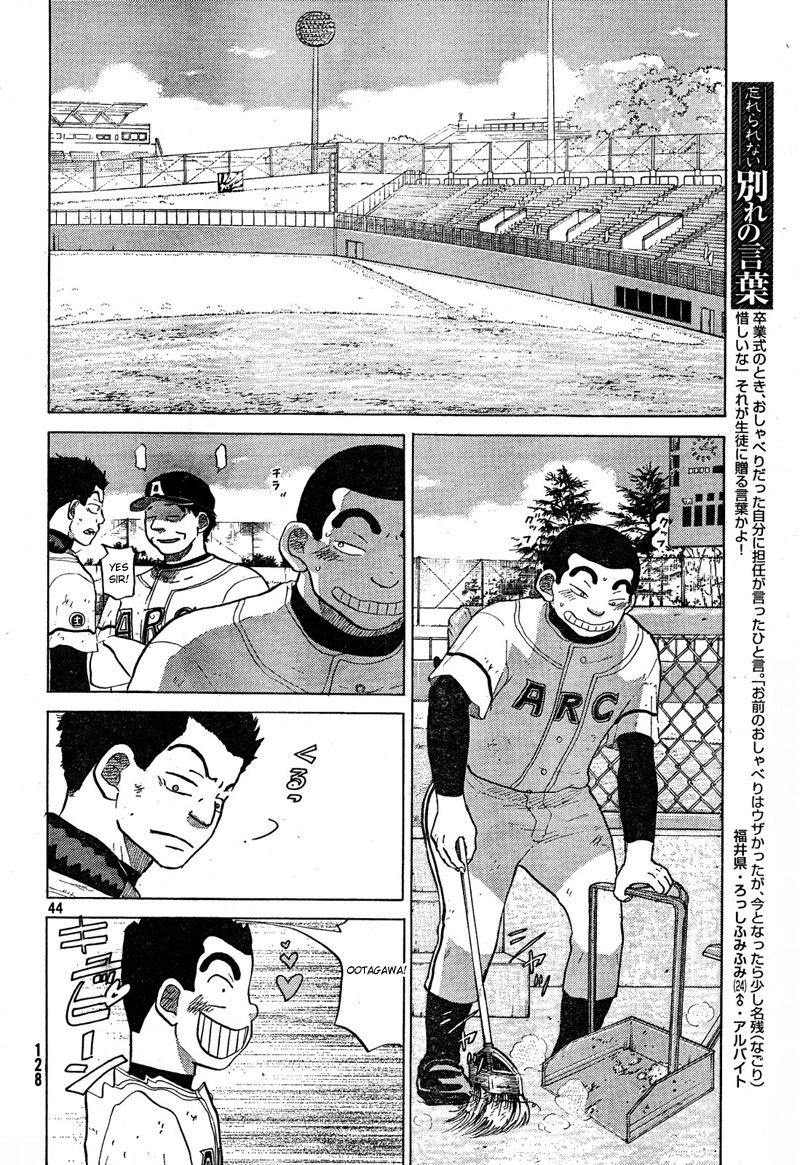 Ookiku Furikabutte - 66 page p_00045