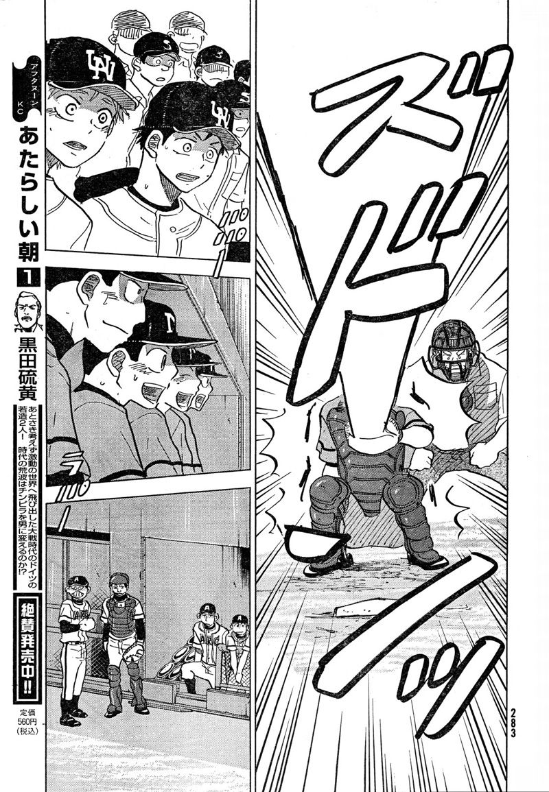 Ookiku Furikabutte - 67 page p_00051