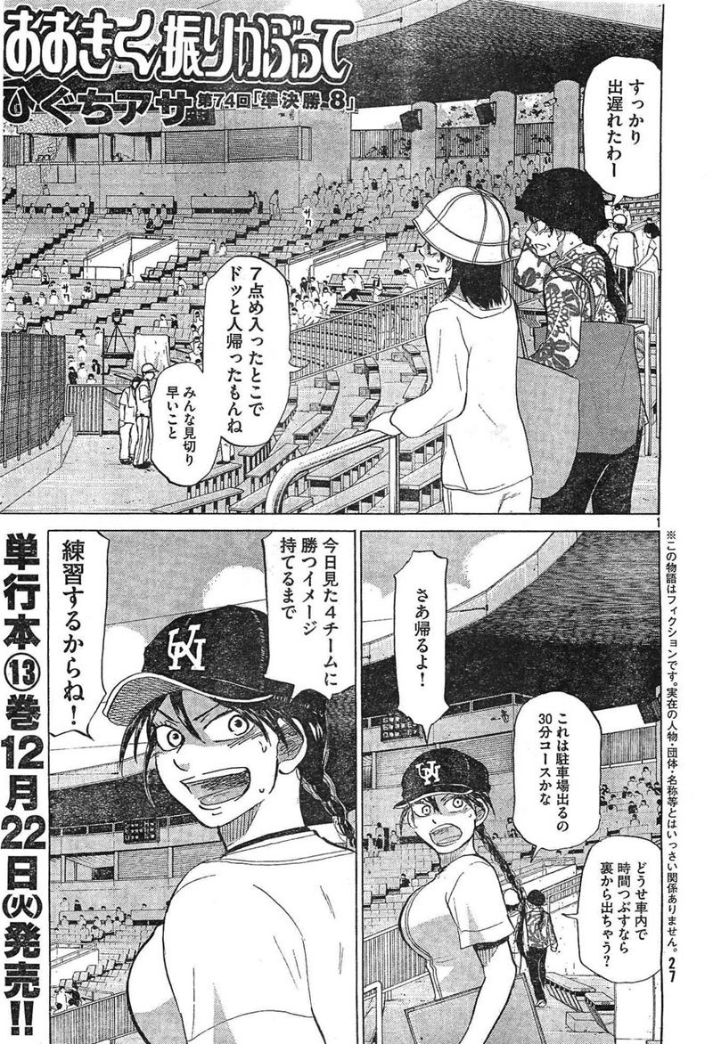 Ookiku Furikabutte - 69 page p_00002