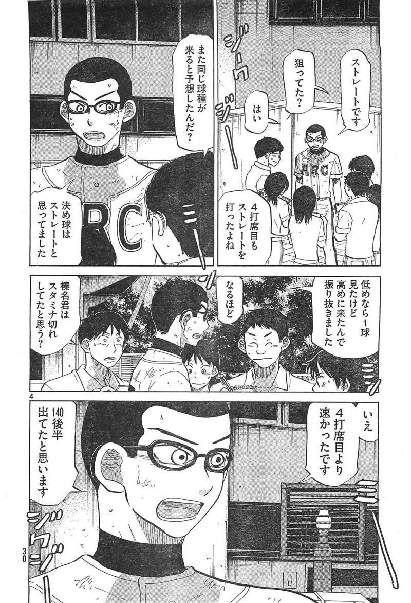 Ookiku Furikabutte - 69 page p_00005