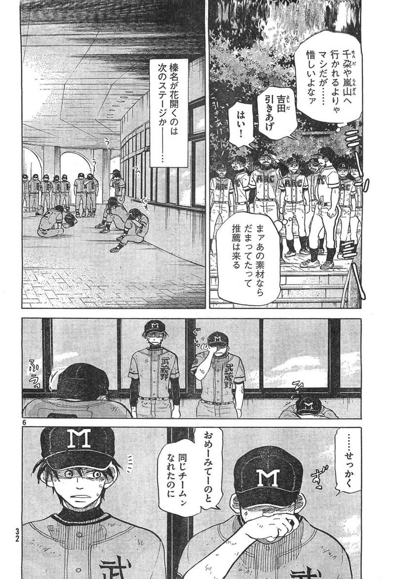 Ookiku Furikabutte - 69 page p_00007