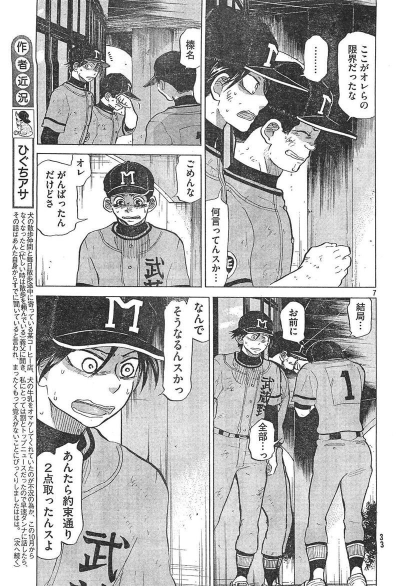 Ookiku Furikabutte - 69 page p_00008