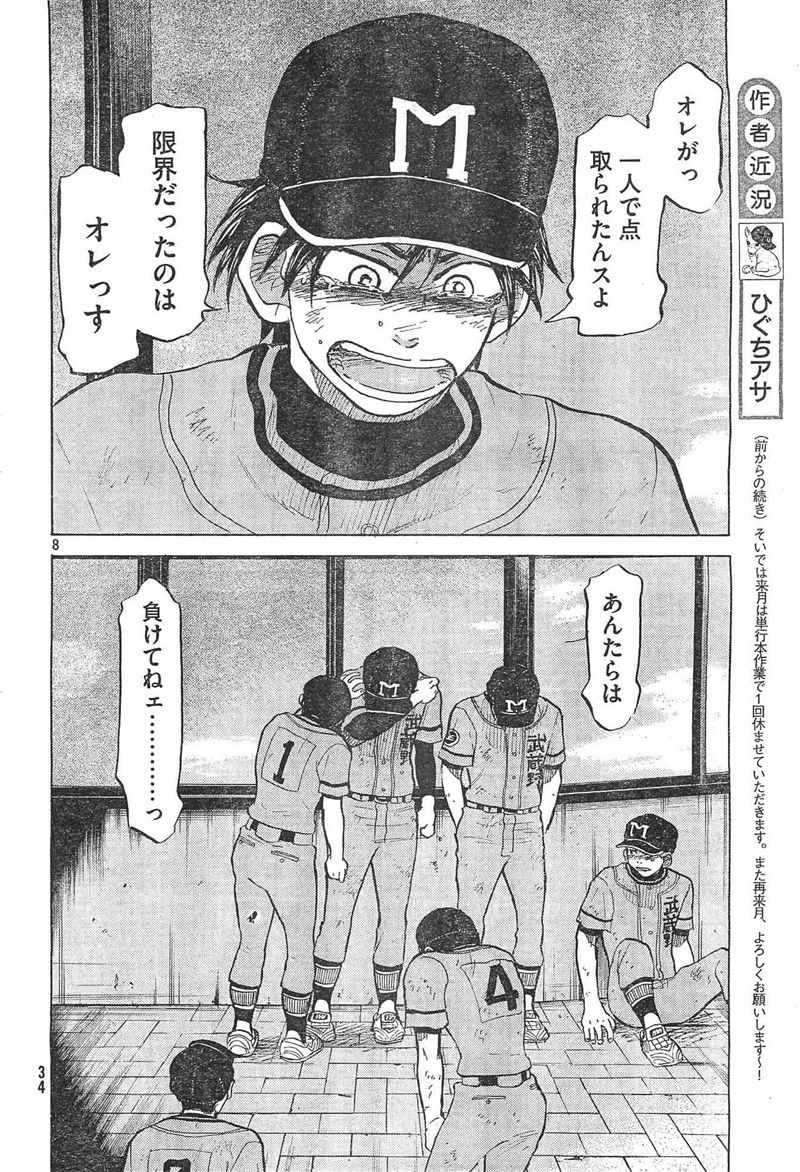 Ookiku Furikabutte - 69 page p_00009