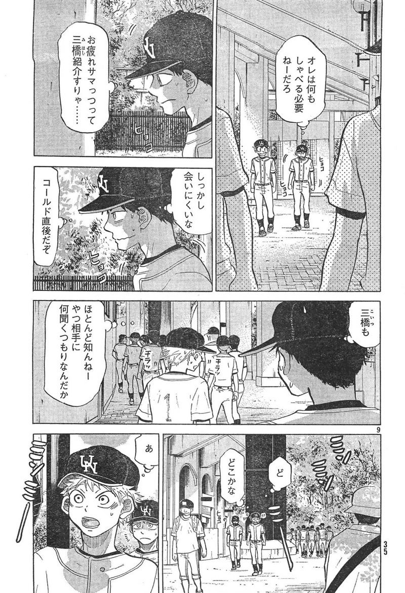 Ookiku Furikabutte - 69 page p_00010