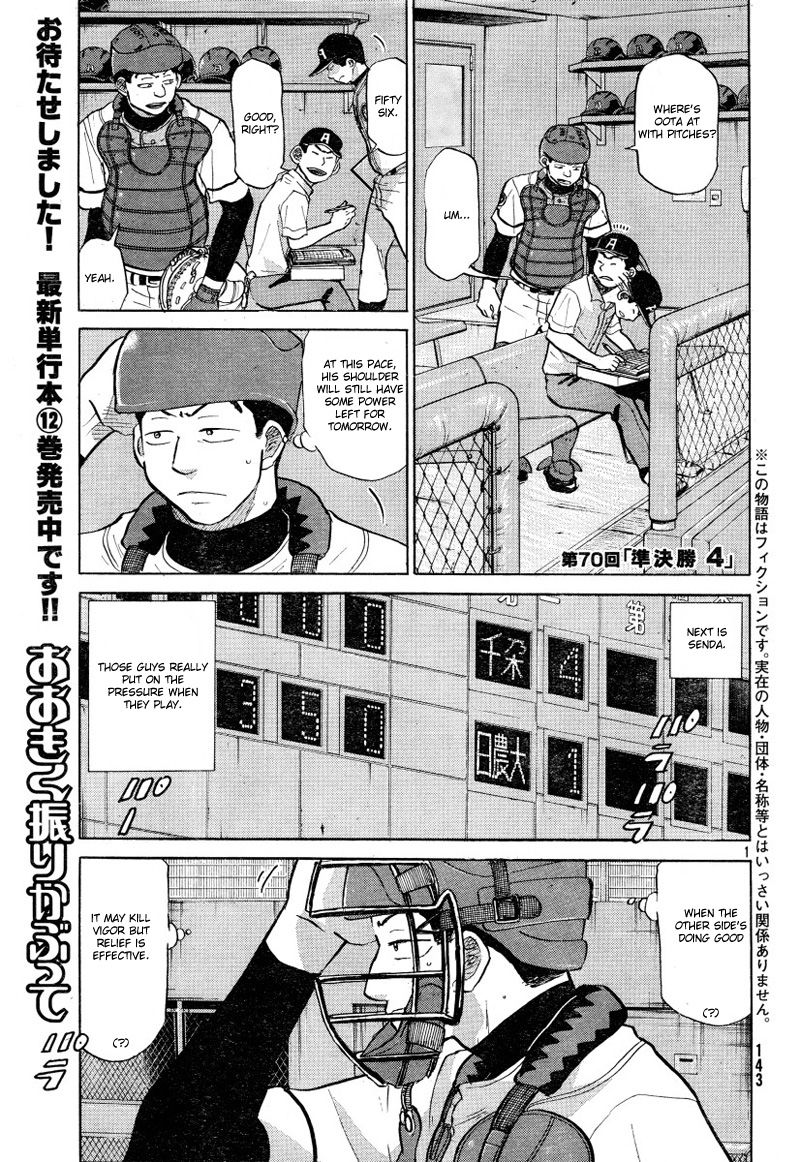 Ookiku Furikabutte - 70 page p_00003