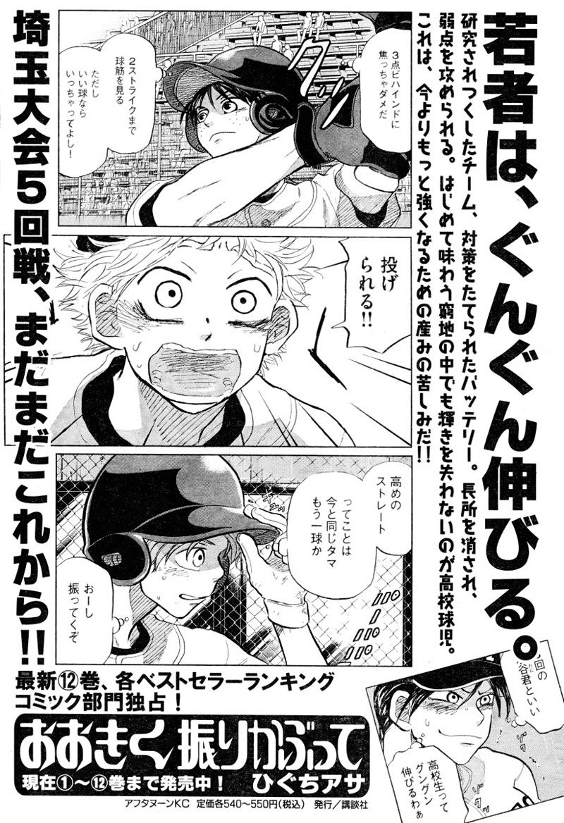 Ookiku Furikabutte - 71 page p_00044