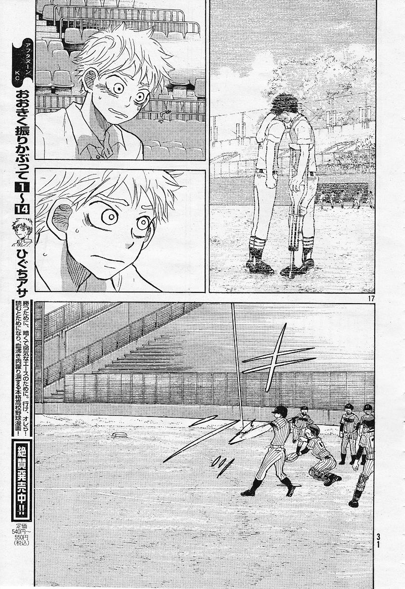 Ookiku Furikabutte - 77 page p_00022