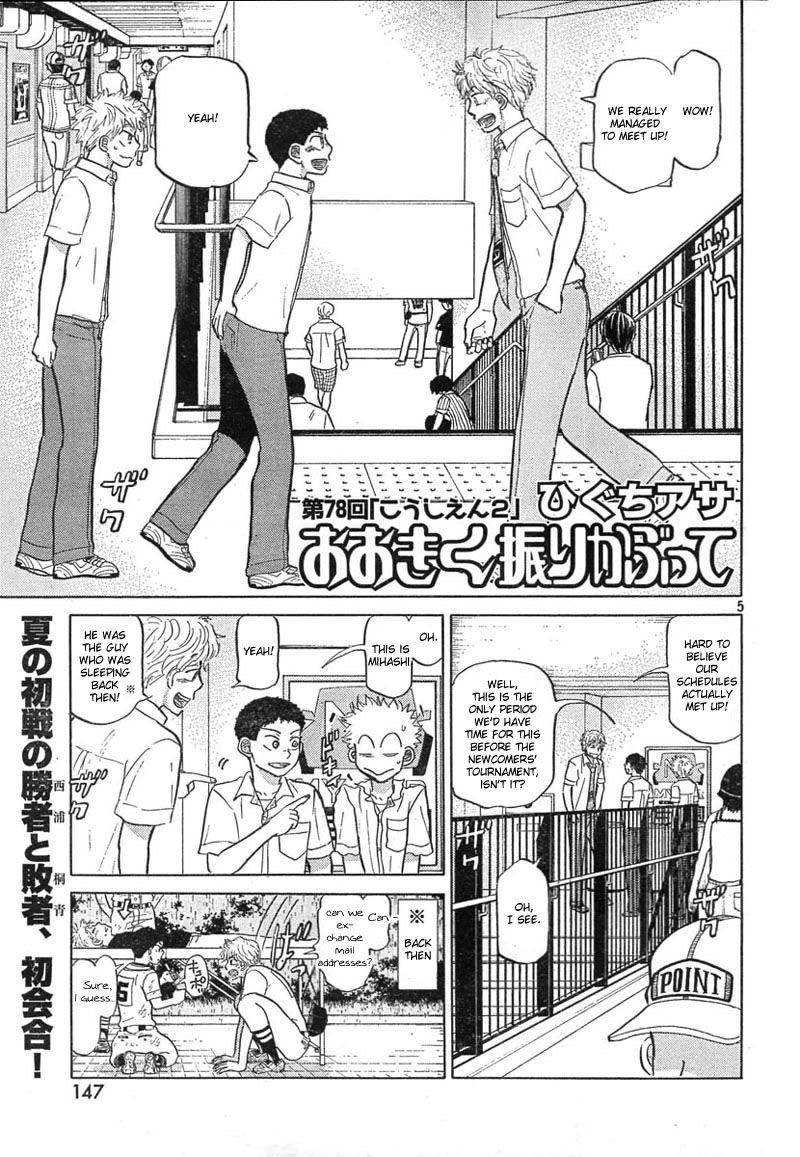 Ookiku Furikabutte - 78 page p_00009