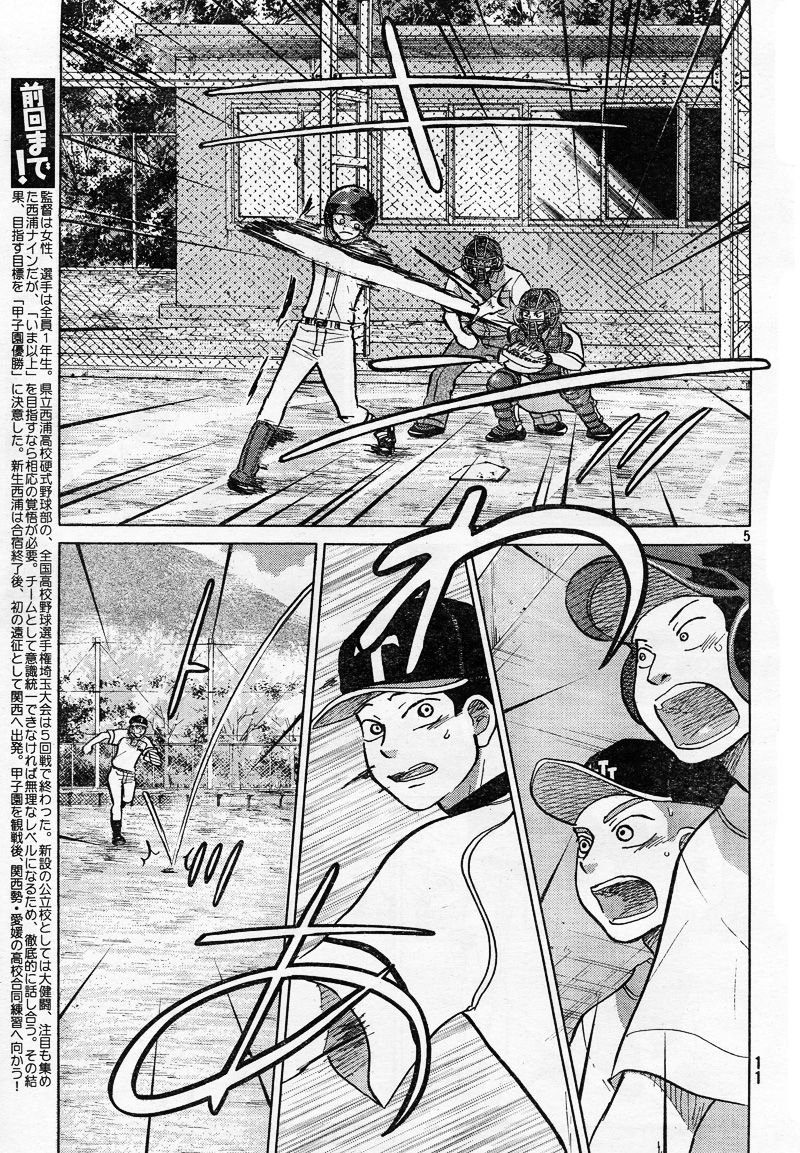 Ookiku Furikabutte - 80 page p_00007