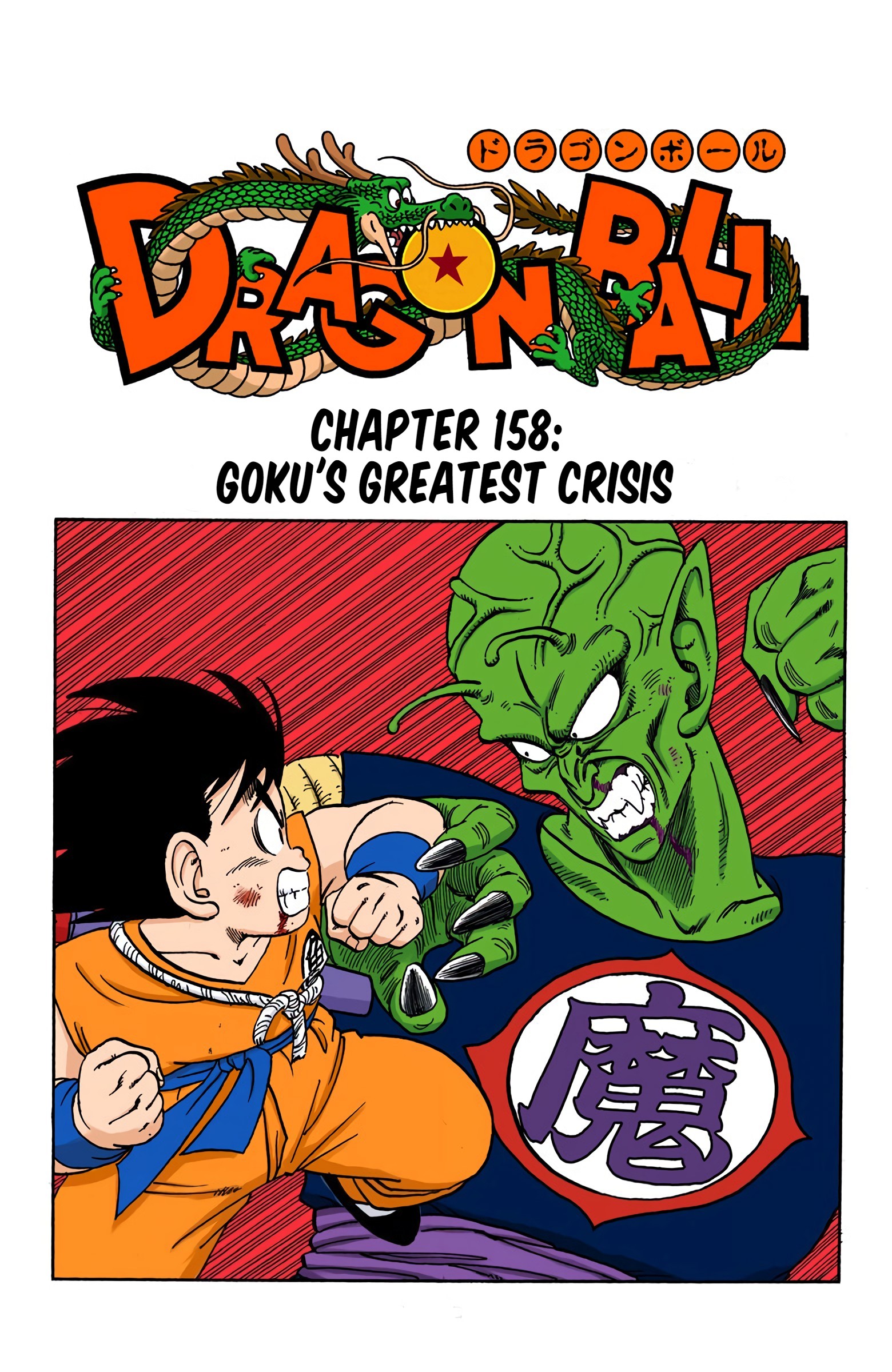 Dragon Ball - Full Color Edition - 158 page 1