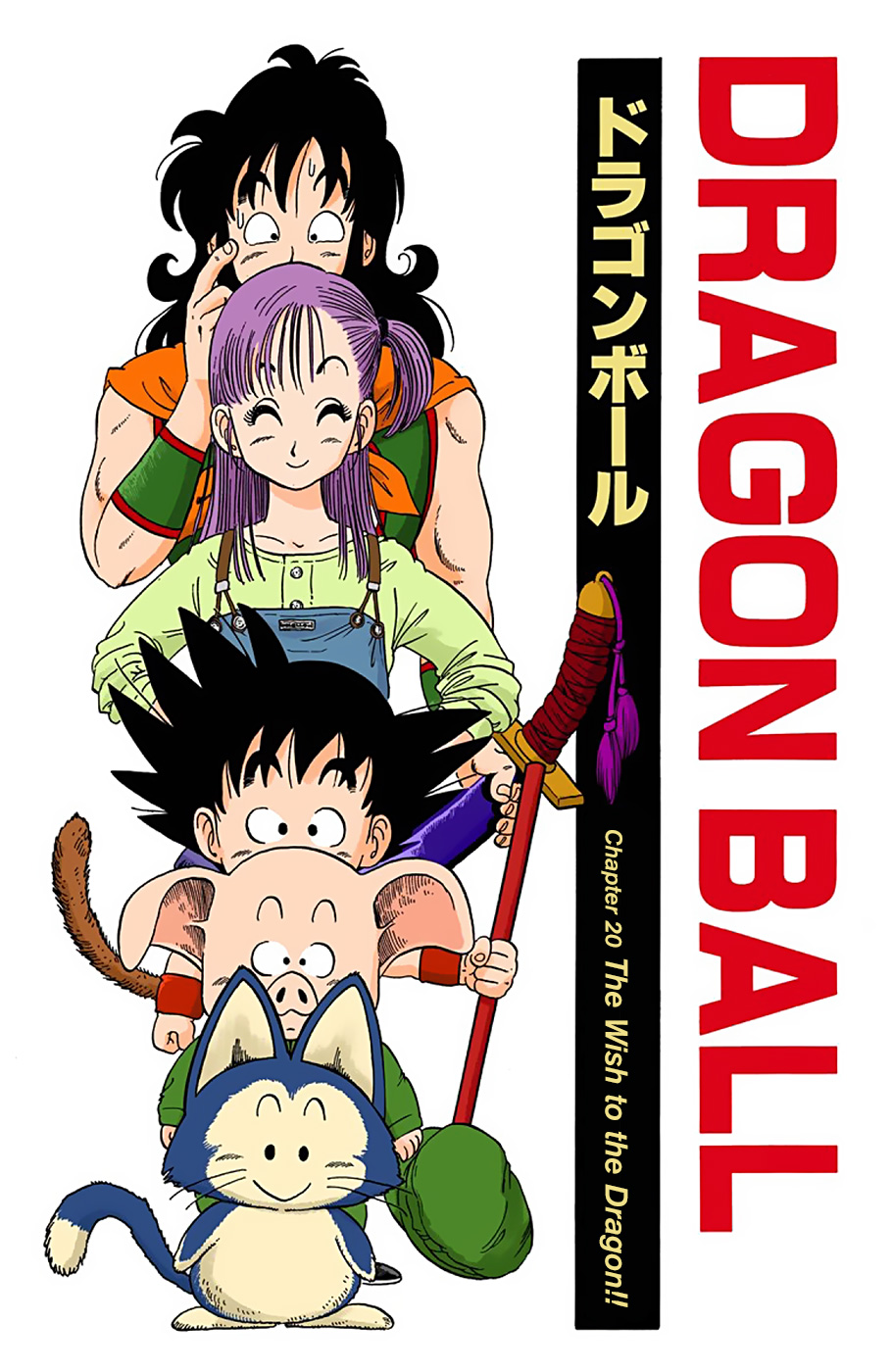 Dragon Ball - Full Color Edition - 20 page 1