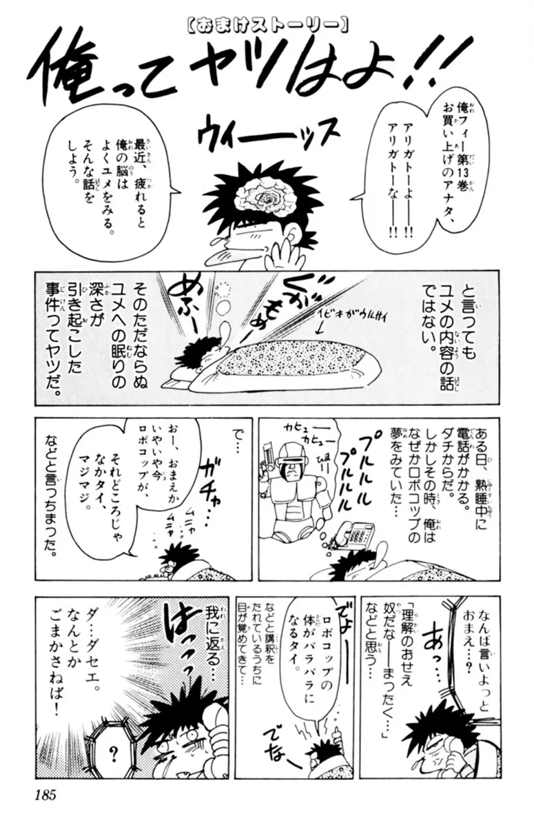 Oretachi No Field - 125 page 17-8355f898