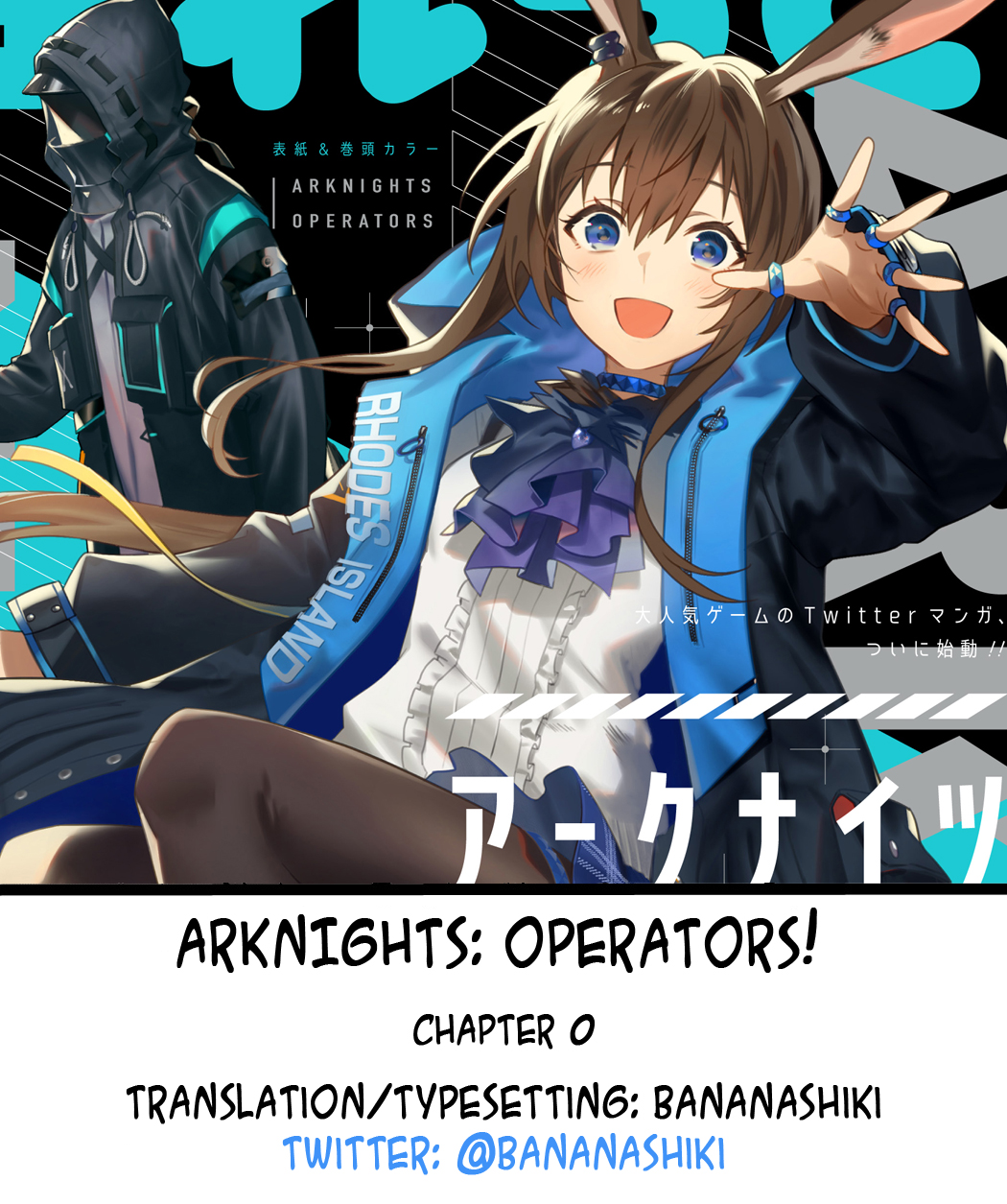 Arknights: Operators! - 0 page 5
