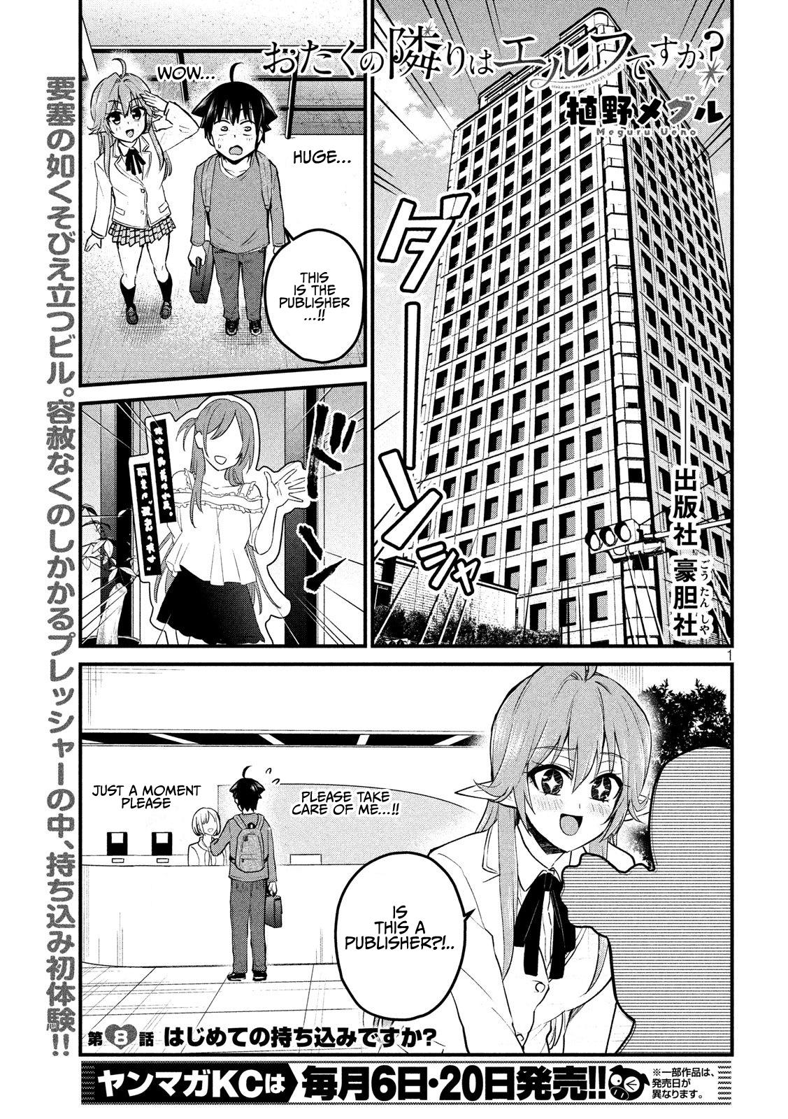 Otaku No Tonari Wa Erufu Desuka? - 8 page 1