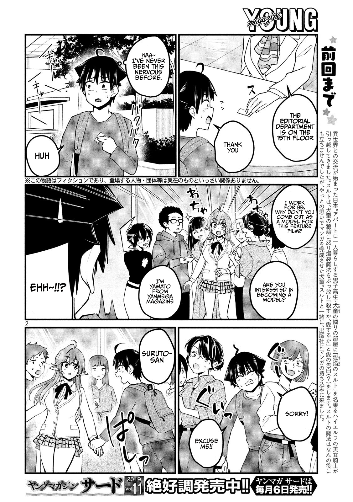 Otaku No Tonari Wa Erufu Desuka? - 8 page 2