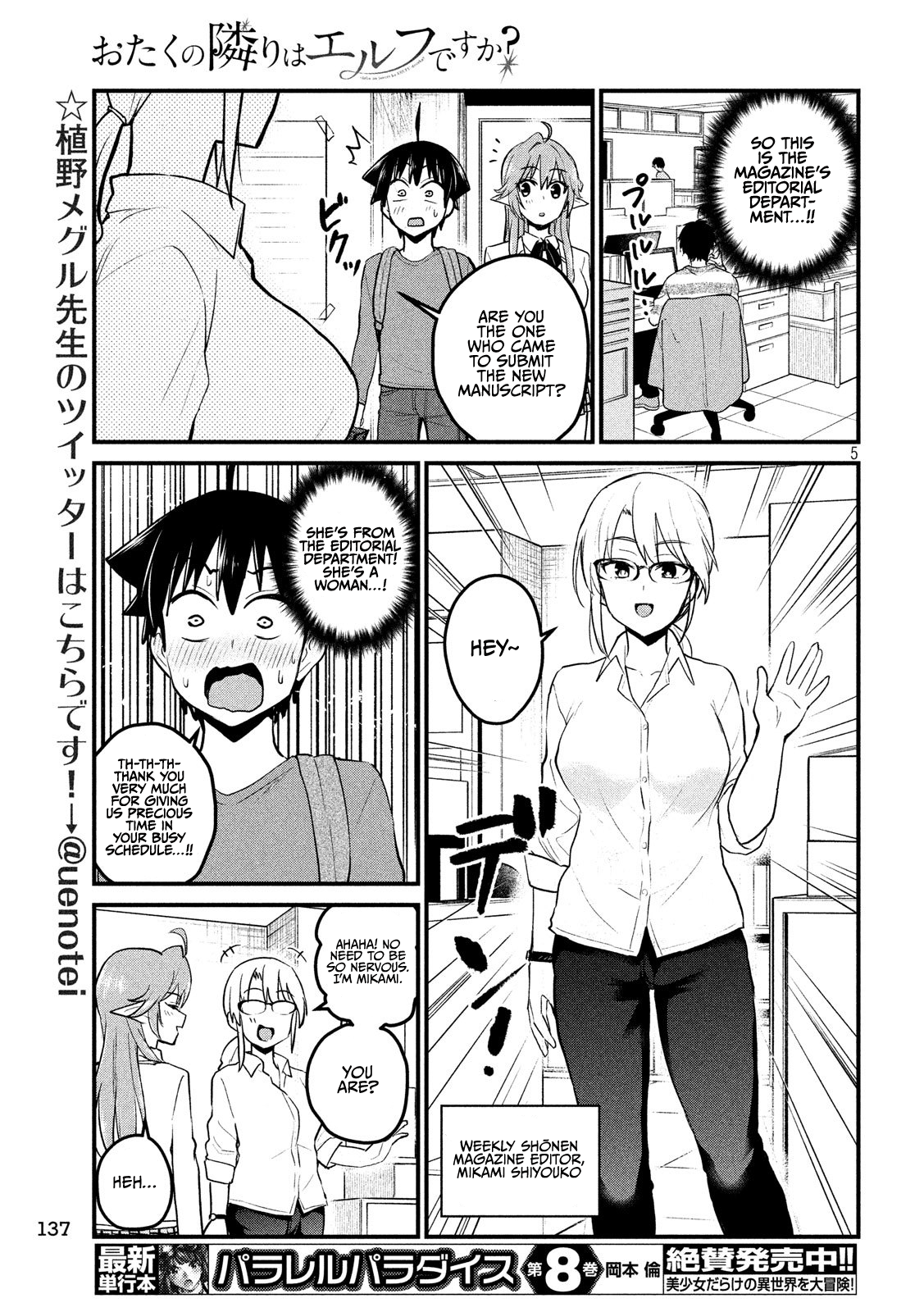 Otaku No Tonari Wa Erufu Desuka? - 8 page 5