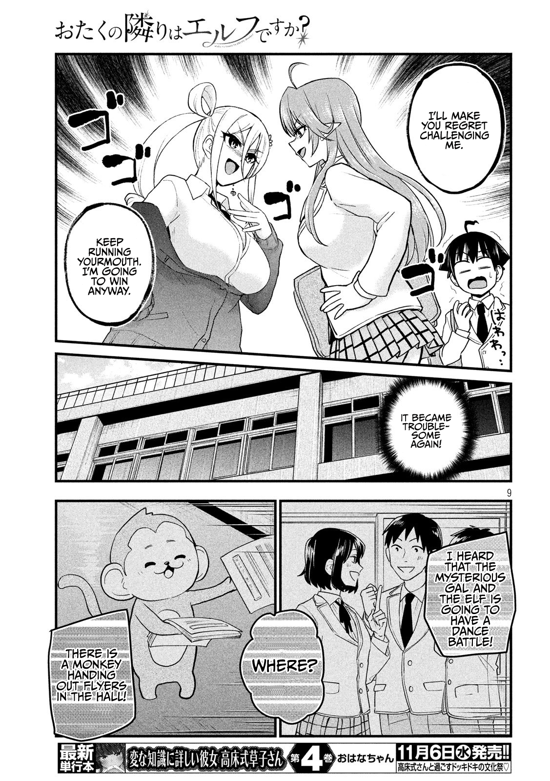 Otaku No Tonari Wa Erufu Desuka? - 9 page 9