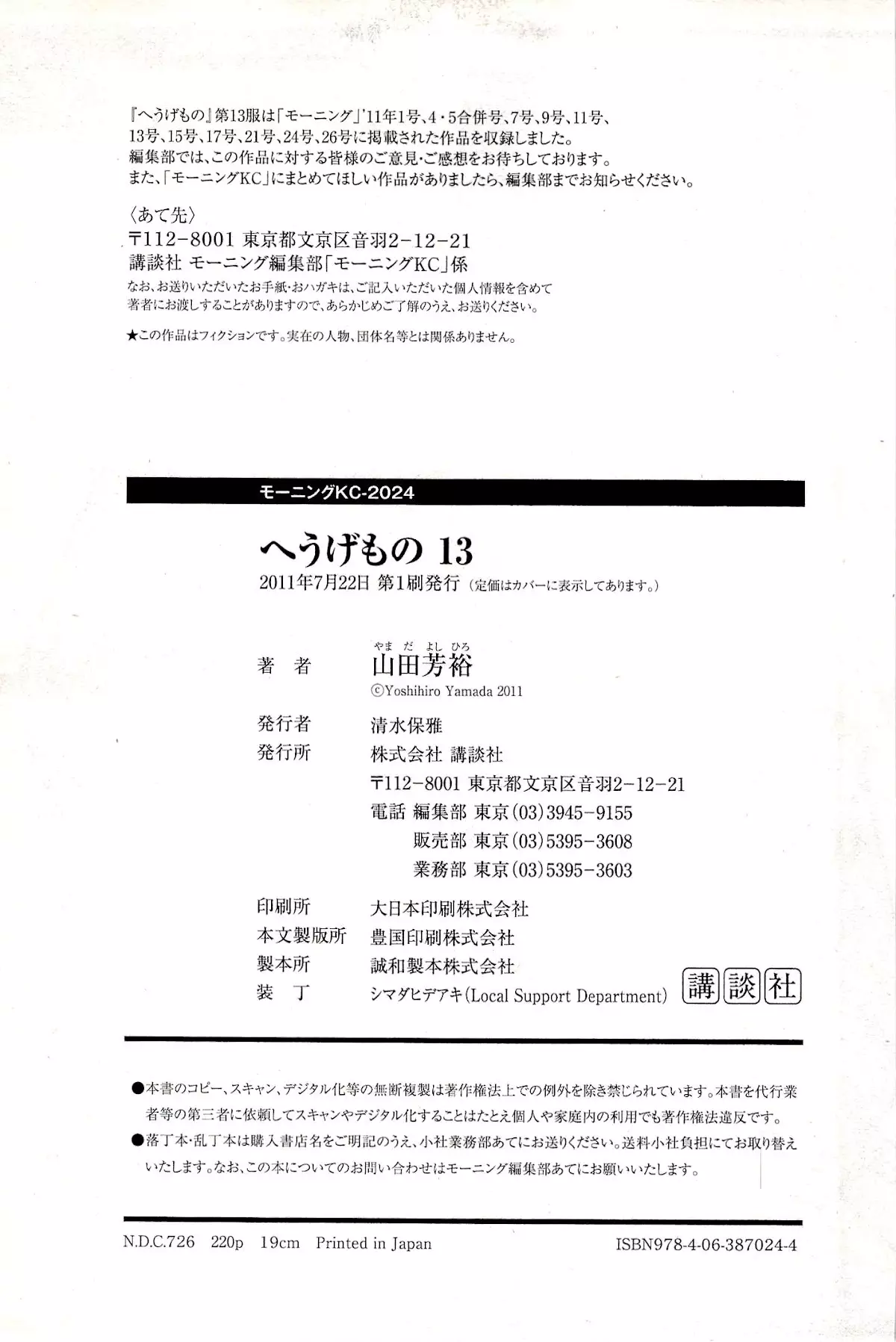 Hyougemono - 142 page 21-b96ba770