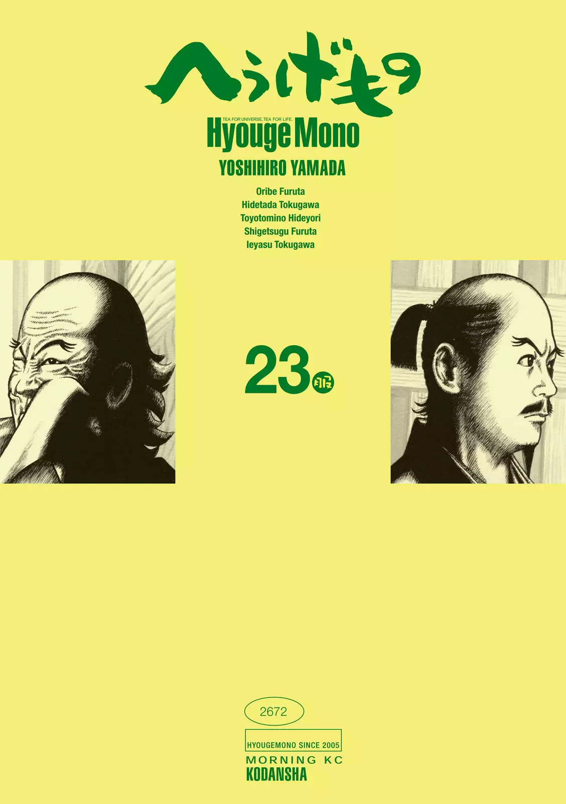Hyougemono - 242 page 1-6bd3efcd
