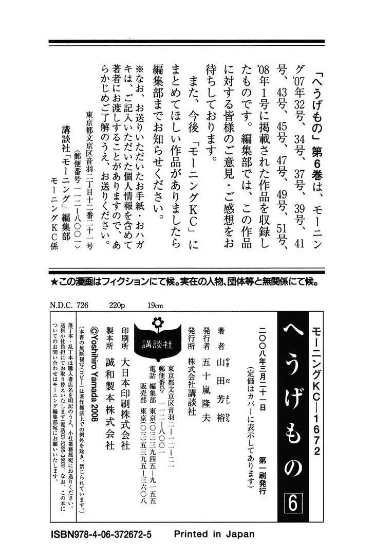Hyougemono - 64 page 21