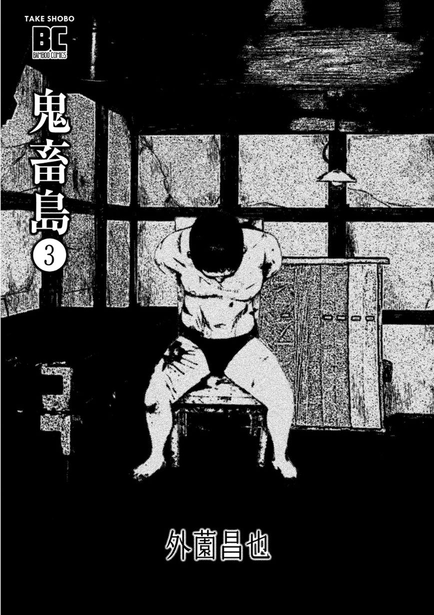 Kichikujima - 11.1 page 2