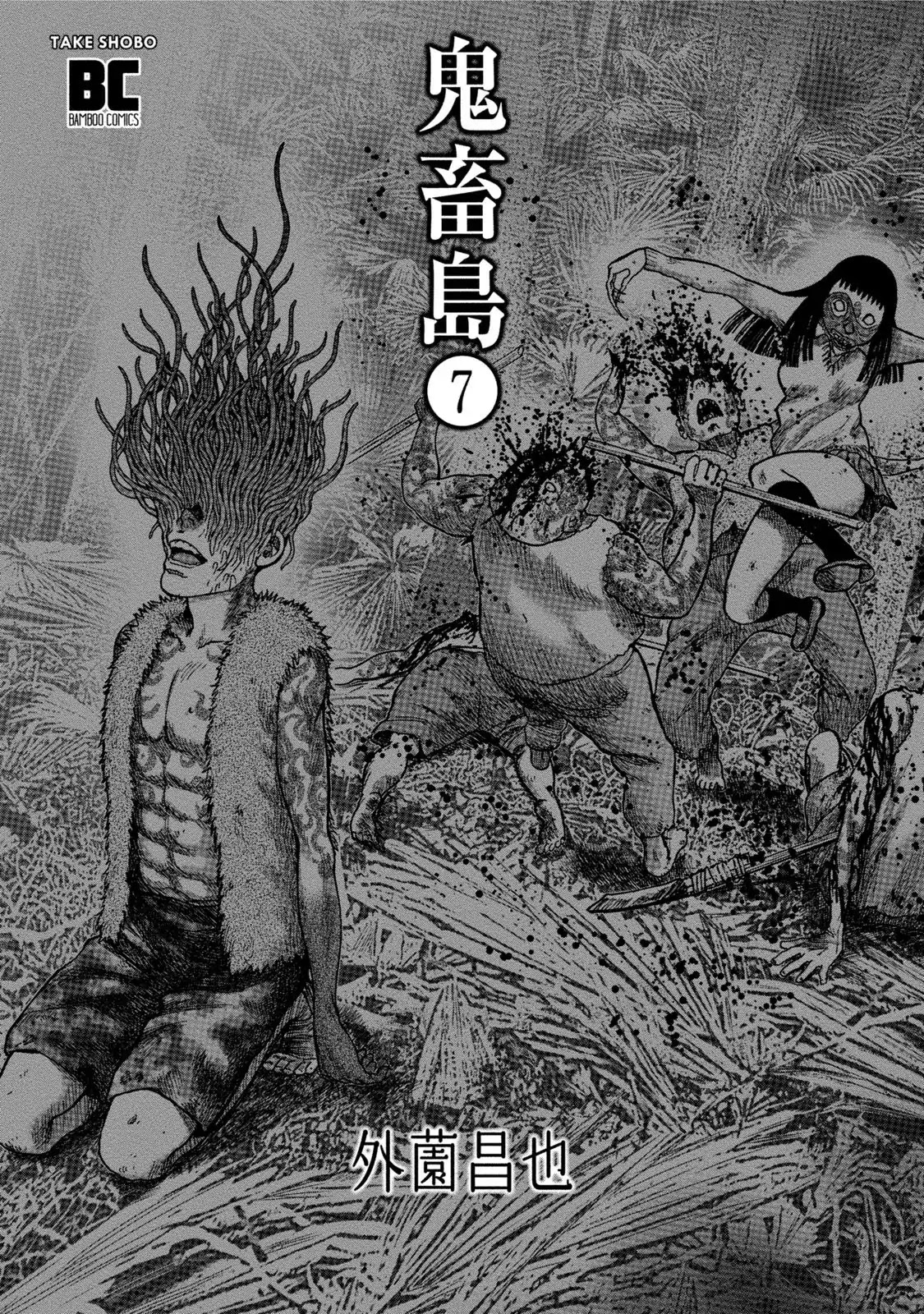 Kichikujima - 31 page 3
