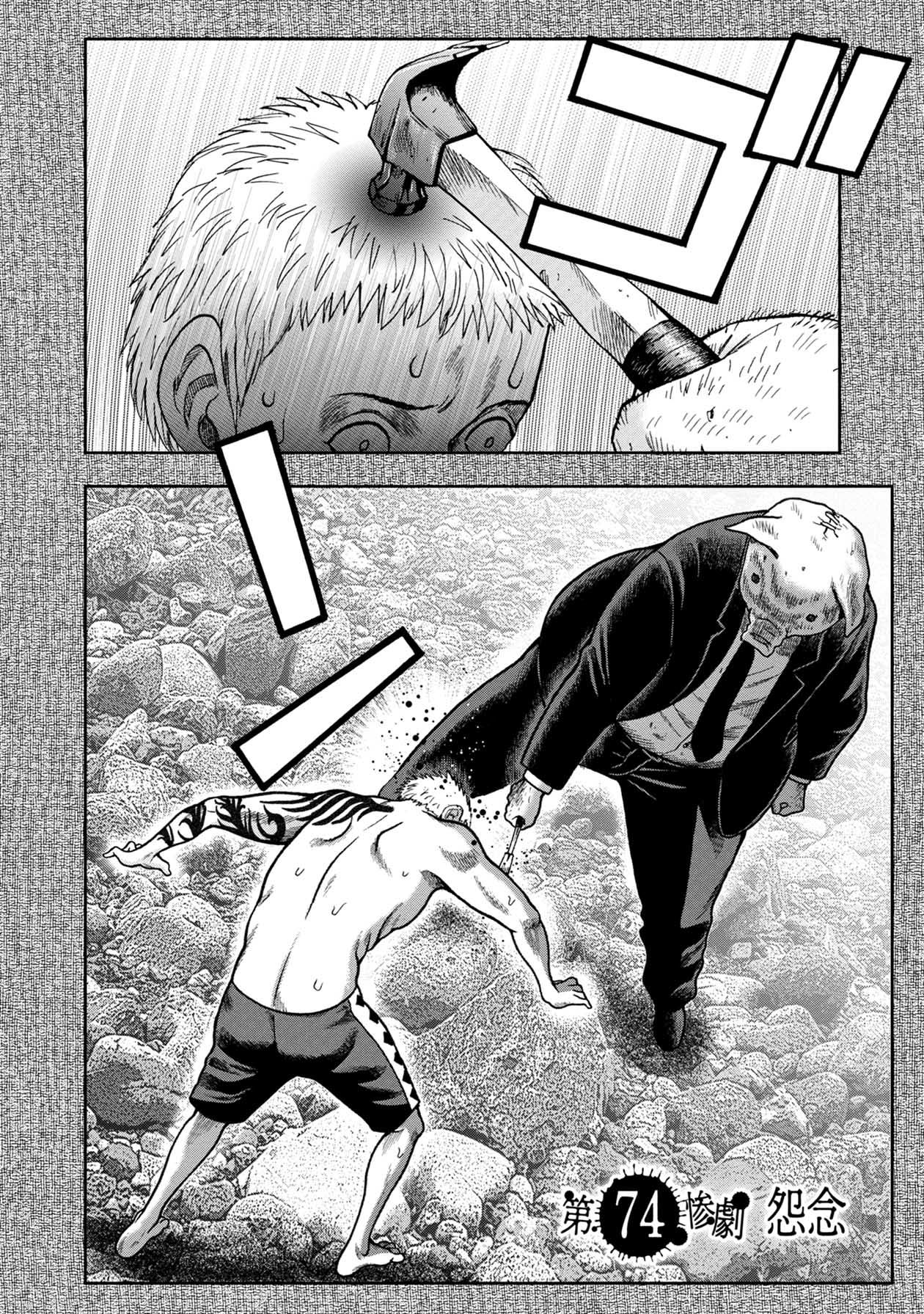 Kichikujima - 98 page 6