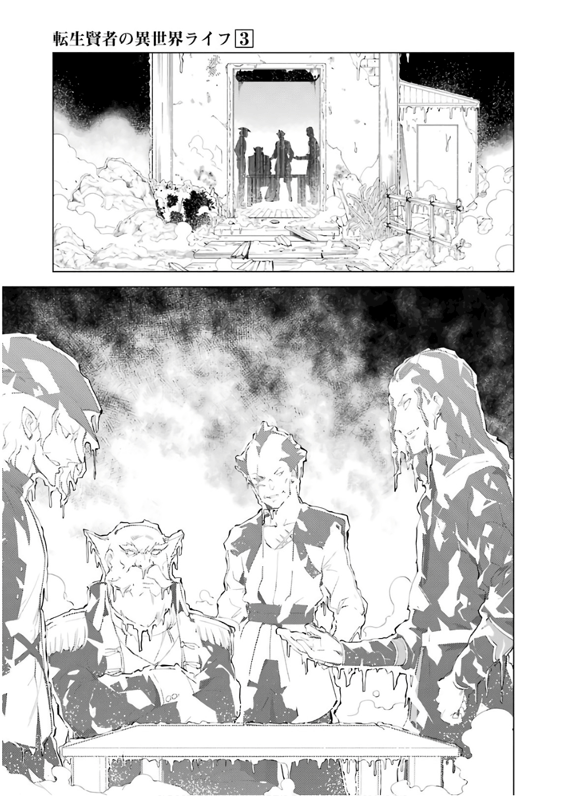 Tensei Kenja No Isekai Raifu ~Daini No Shokugyo Wo Ete, Sekai Saikyou Ni Narimashita~ - 8 page 16