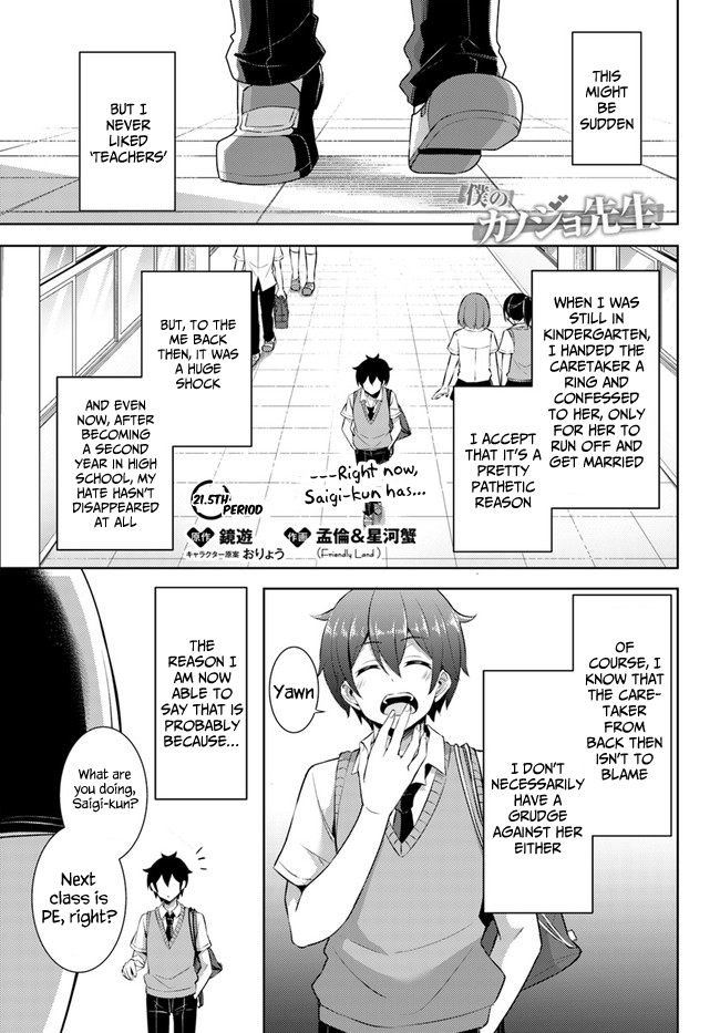 Boku No Kanojo Sensei - 21.5 page 1