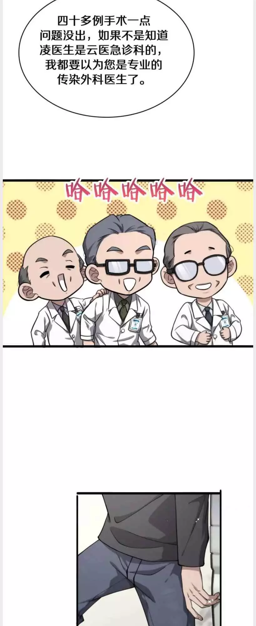 Great Doctor Ling Ran - 136 page 27-2572932f